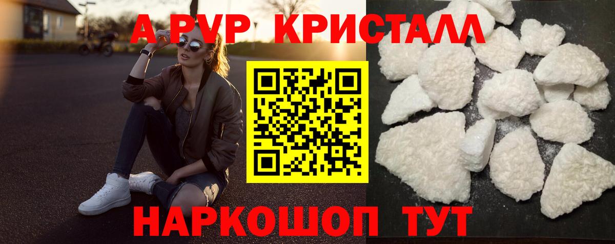 Альфа ПВП  Alpha-PVP мука  Саранск  Вход с VPN  Альфа ПВП кристаллы 