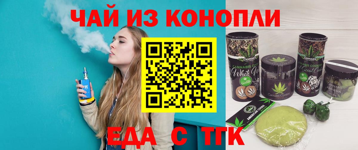 Печенье с ТГК марихуана  Вход с VPN  Саранск 
