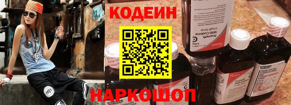 Кодеин напиток Lean (лин)  Вход с VPN  сколько стоит  Саранск  Кодеиновый сироп Lean напиток Lean (лин) 