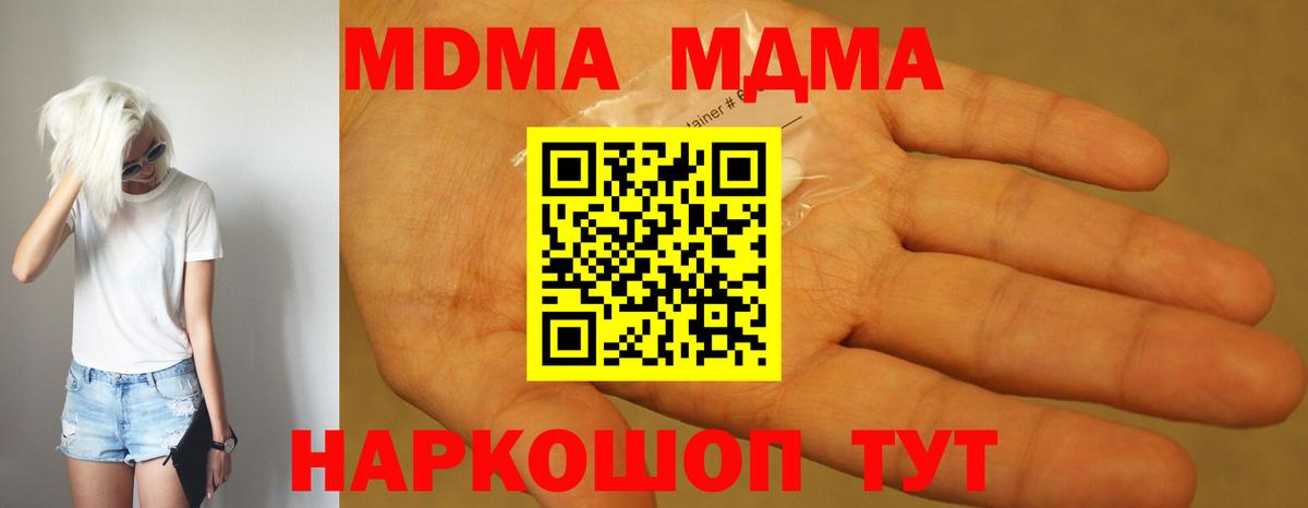 МДМА кристаллы Саранск
