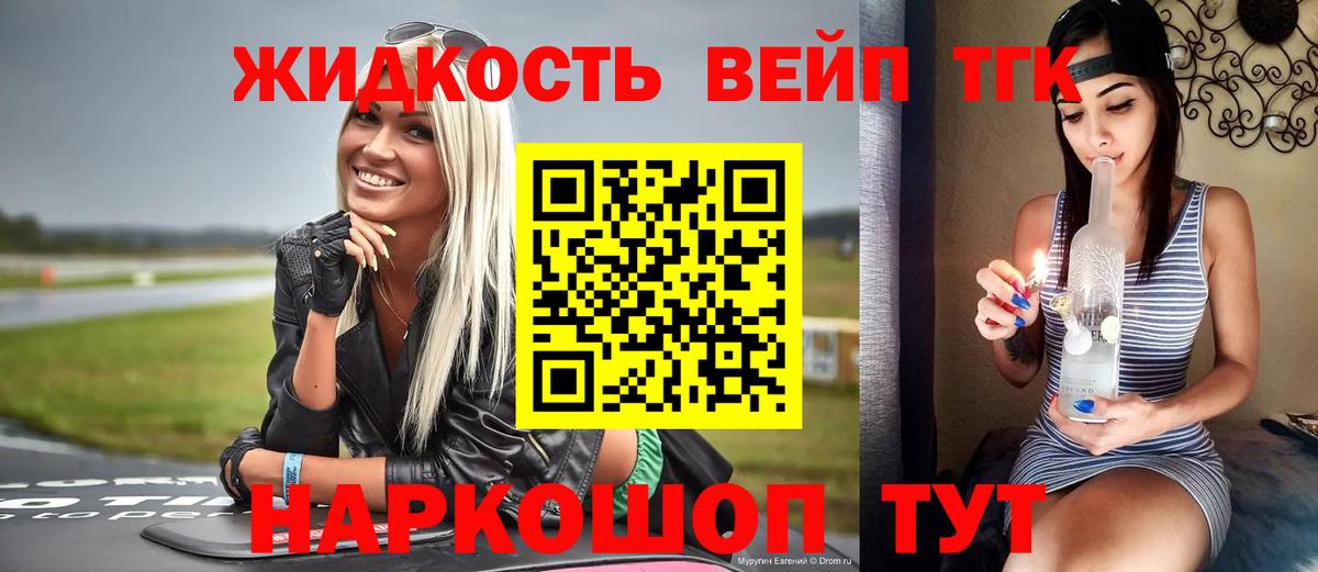 ТГК жижа  Дистиллят ТГК гашишное масло  Вход с VPN  Саранск 